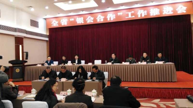 四川省“银会合作”工作推进会在成都举行
