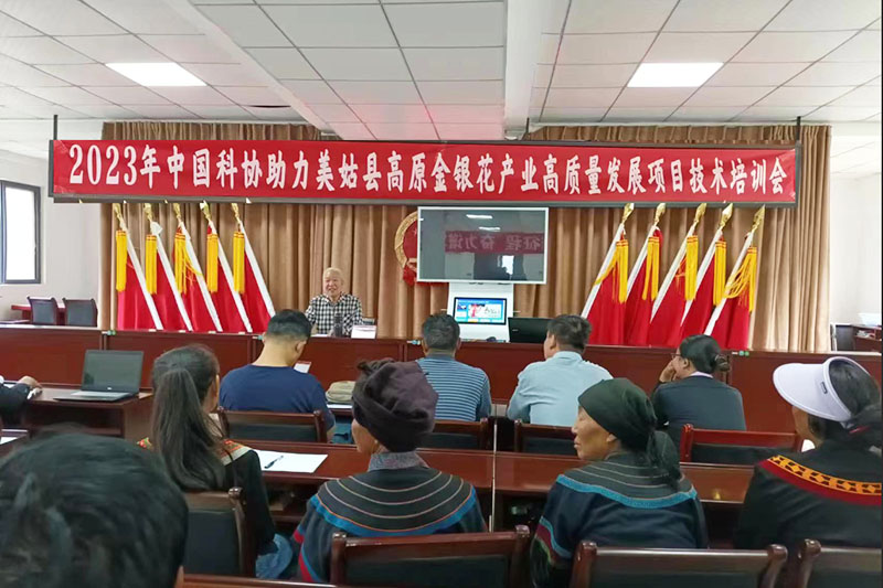 2023年中国科协《助力美姑县高原 金银花产业高质量发展项目技术培训会》 第一期在美姑县圆满结束