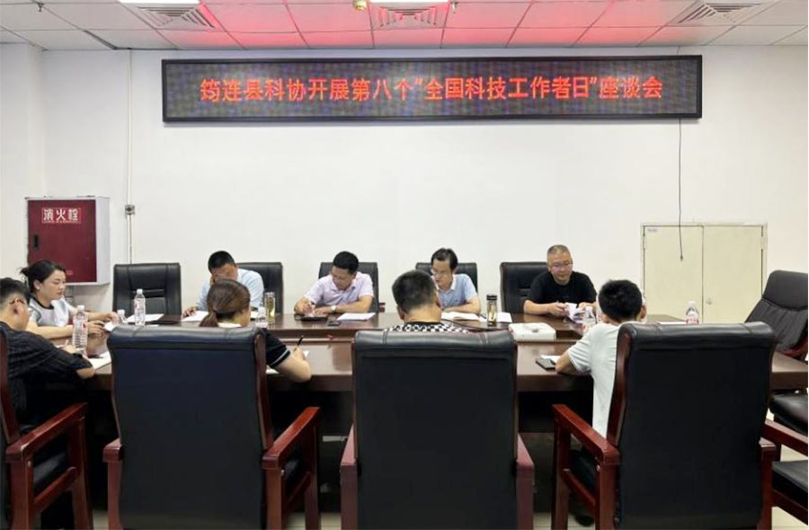 点亮精神火炬，绽放科技光芒          ——筠连县科协开展“全国科技者日”系列活动